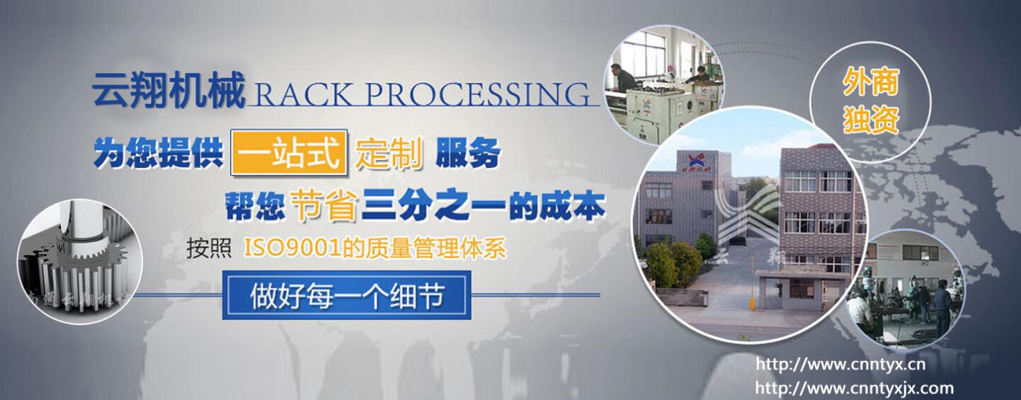 長(cháng)清鞋用機械齒條